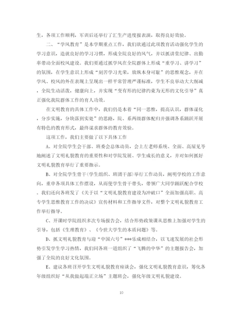 精编之大学学生会工作总结范文2.docx