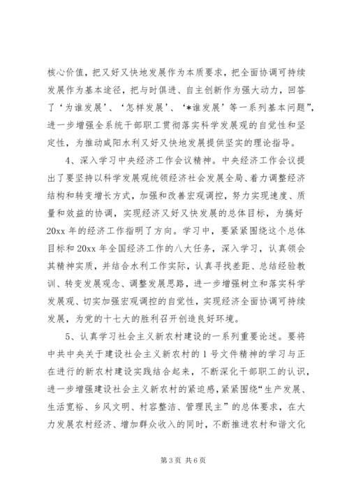 干部理论学习安排意见.docx