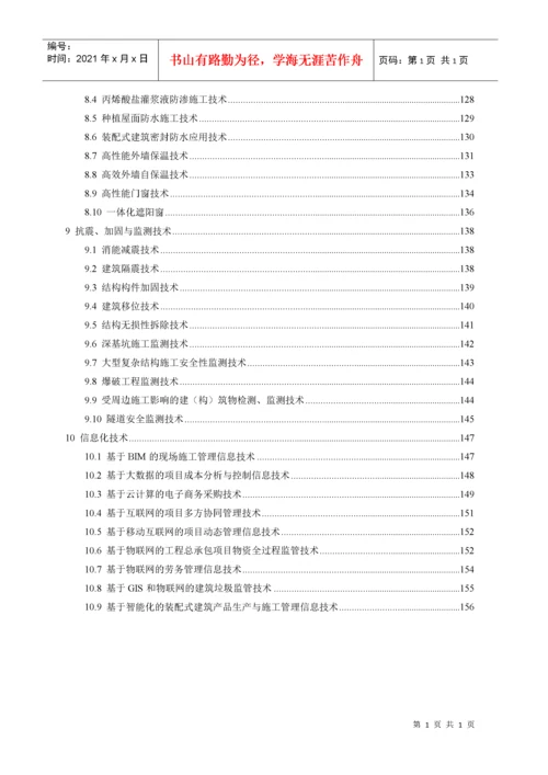 建筑业10项新技术(版).docx