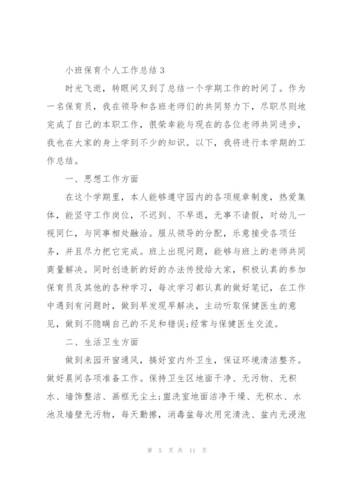 小班保育个人工作总结大全5篇.docx