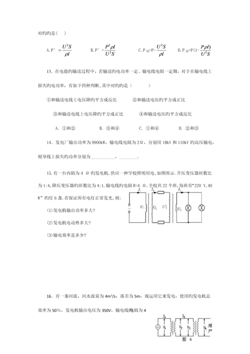 2023年远距离输电知识要点归纳.docx