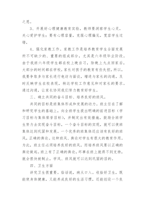 小学六年级班主任工作计划_11.docx