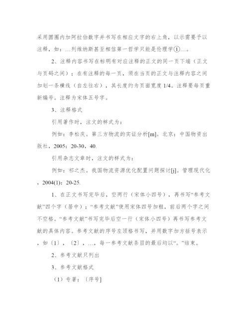 期刊论文文献格式(三篇).docx