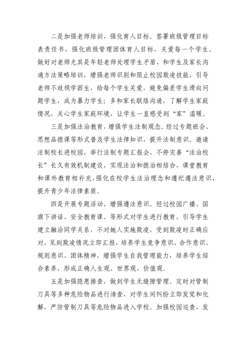 预防校园欺凌实施专业方案.docx