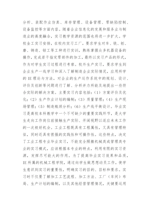 应用型工业人才培养分析论文.docx