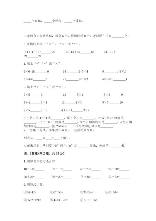 小学二年级上册数学期中测试卷带答案（新）.docx