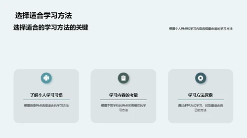 初一学习策略解析