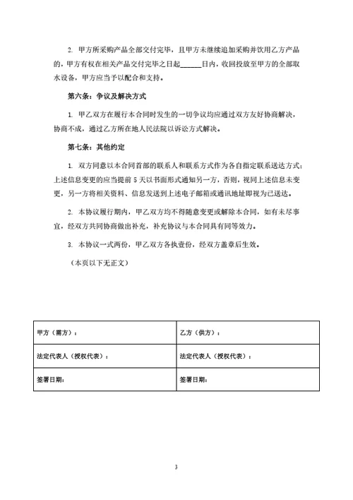 饮用水购销合同（律师拟定详细版）