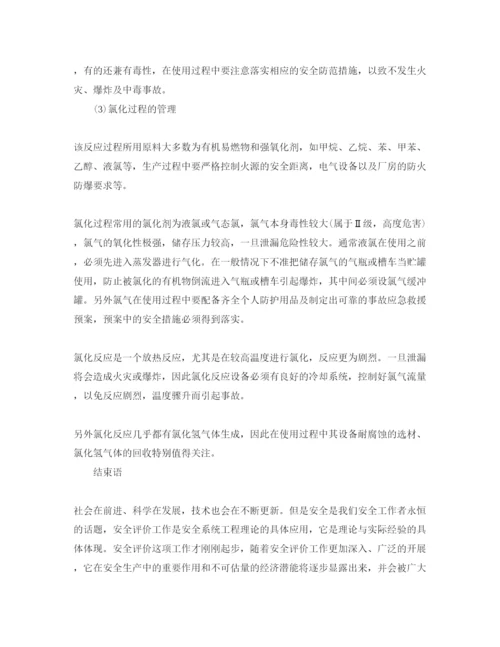 【精编】《安全管理论文》之谈化工企业安全管理的重要意义.docx