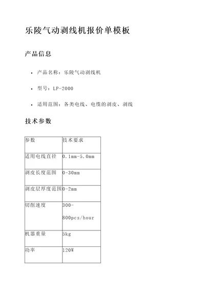 乐陵气动剥线机报价单