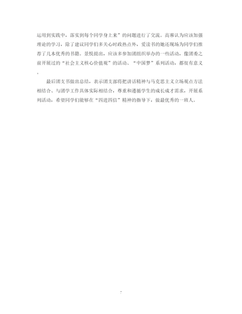 精编之大学生主题团日活动总结模板2.docx