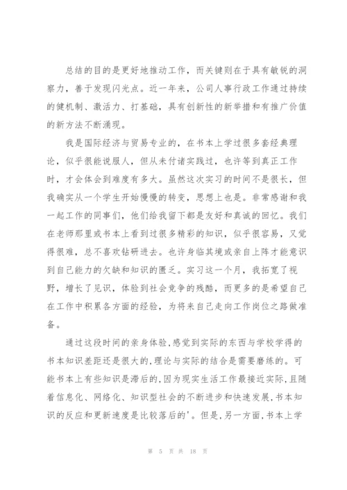 行政部门实习报告合集5篇.docx