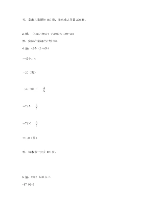 人教版六年级上册数学期末测试卷含答案（b卷）.docx