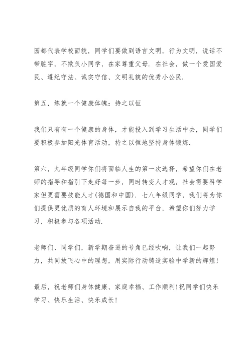 初一班主任在开学典礼上的讲话稿5篇范文.docx