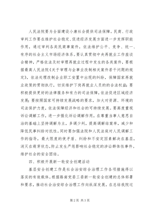 社会治安综合治理工作计划 (10).docx