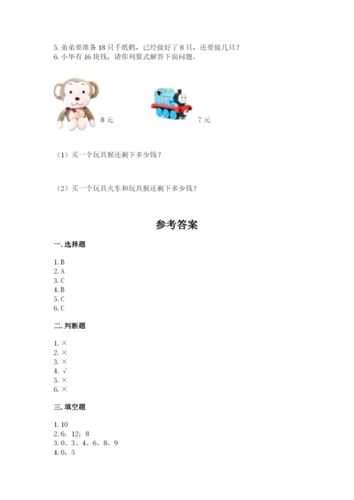 小学一年级上册数学期末测试卷附参考答案（模拟题）.docx