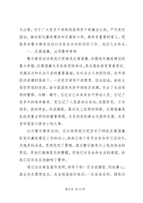 学习党风廉政心得体会3篇 (4).docx