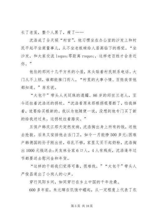 优秀村干部沈浩先进事迹材料 (2).docx