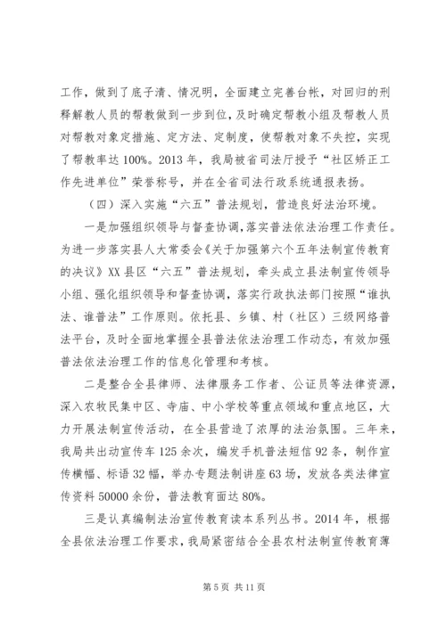 司法局履职工作报告 (2).docx