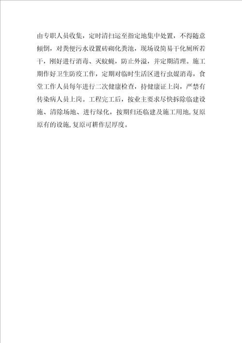 确保文明及环保施工技术组织措施3115