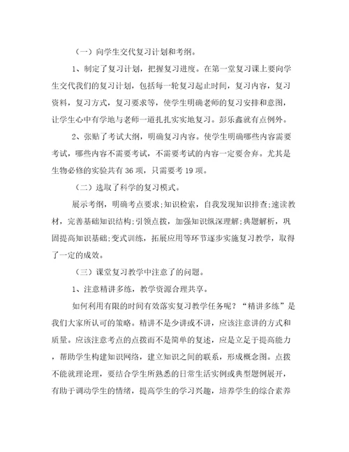 生物教学个人工作总结