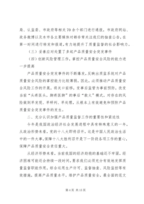 副市长在质量监督半年工作会议上的讲话.docx