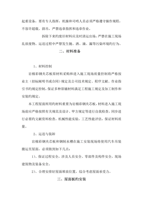 彩钢瓦屋面更换综合施工组织设计专题方案.docx