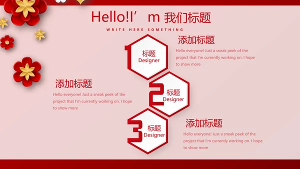 红色喜庆晚会节目动态PPT
