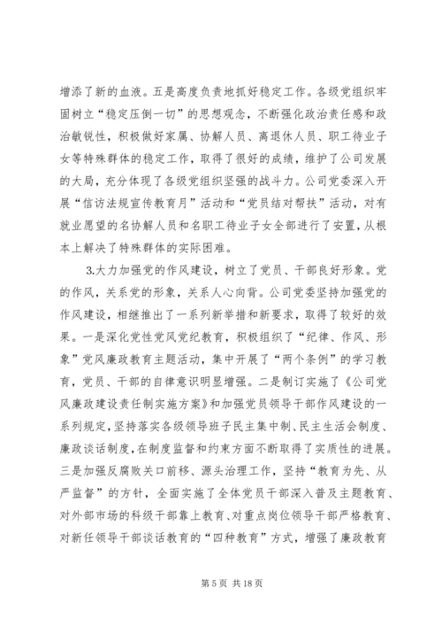 书记在庆“七一”总结表彰大会上的致辞.docx