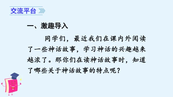 统编版语文四年级上册语文园地四 课件