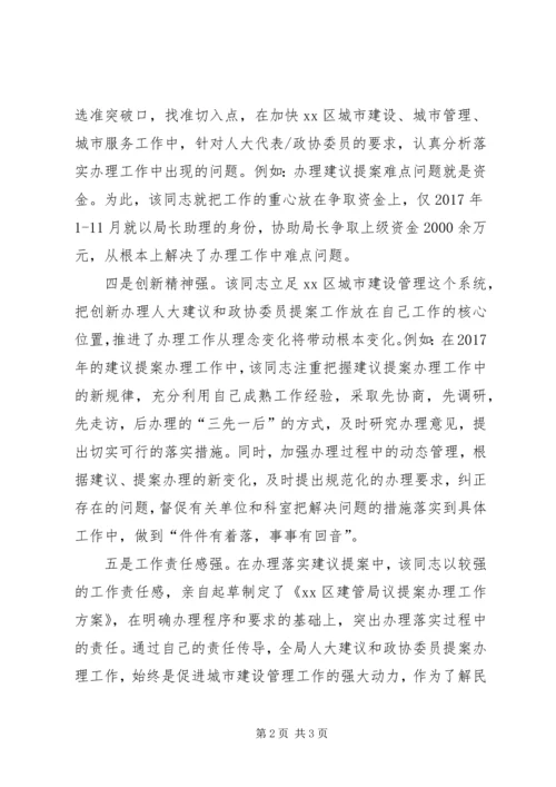 人大代表建议政协委员提案先进个人推荐材料.docx