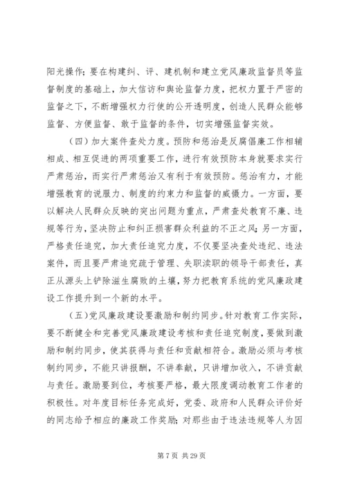 学校党风廉政建设存在的主要问题及整改措施.docx