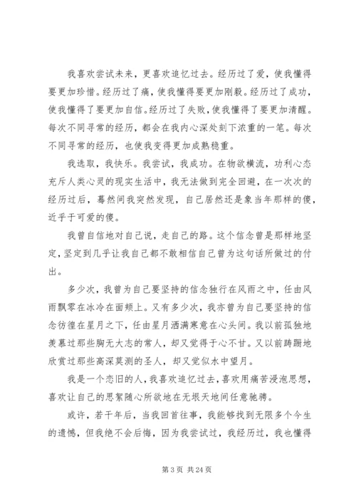 关于经历了我才懂得的范文大全.docx