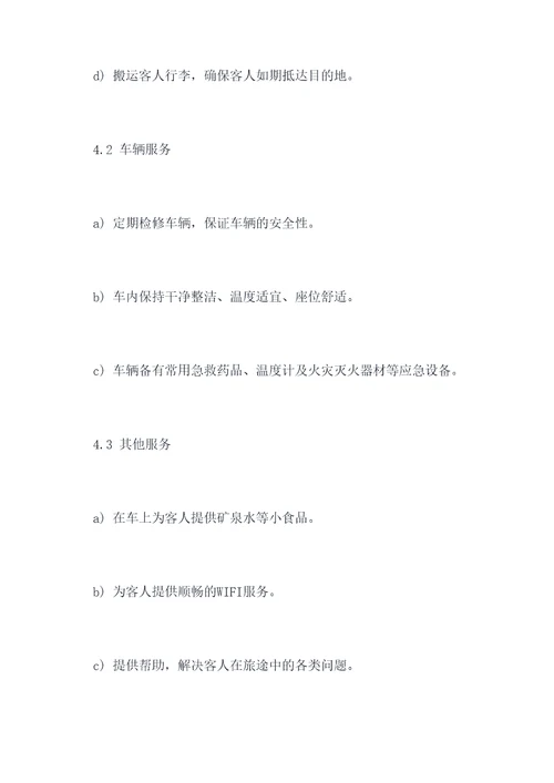 酒店接机管理制度