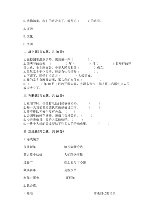 新部编版二年级上册道德与法治期末测试卷附答案【a卷】.docx
