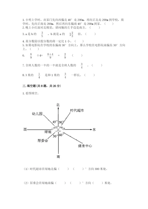 人教版六年级上册数学期中考试试卷带答案（精练）.docx