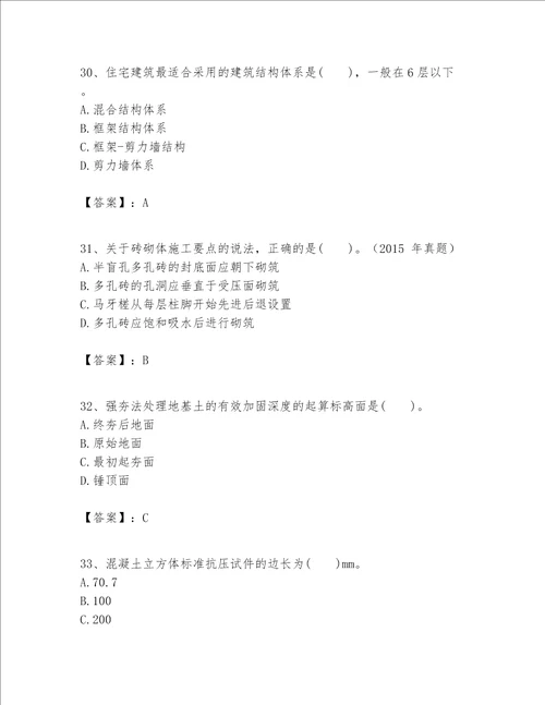 一级建造师之一建建筑工程实务题库精品【满分必刷】