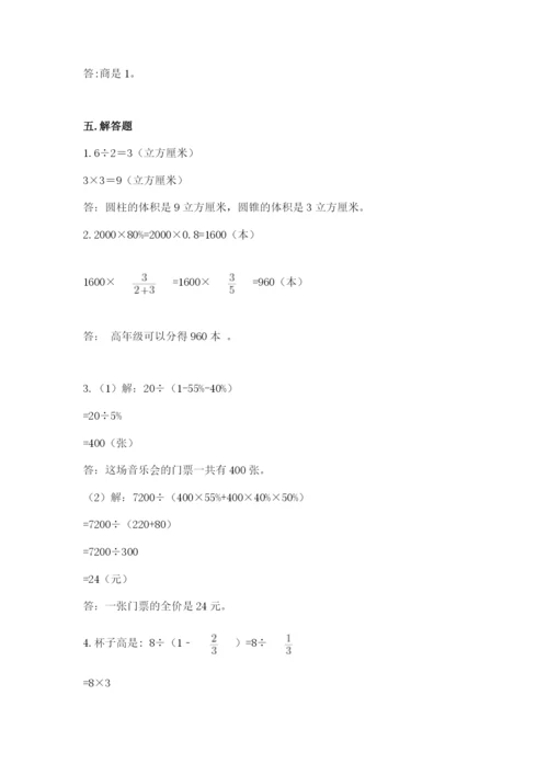 苏教版六年级下册数学期中测试卷及参考答案【研优卷】.docx