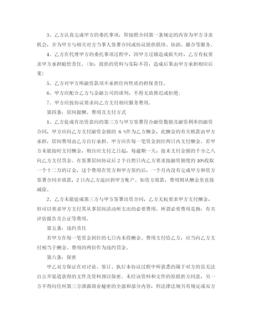 2023年融资居间合同.docx