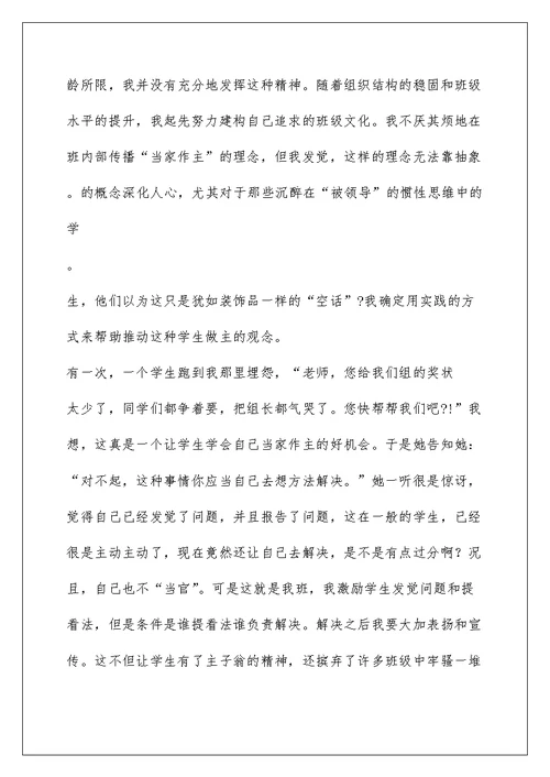 小学语文教学研讨会发言材料：在学习中感受快乐 ,在自主中体验成功汇编