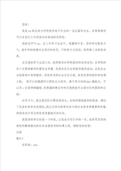 毕业生专业求职信