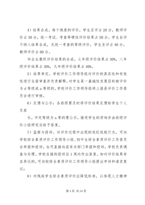 综合素质评价实施方案.docx