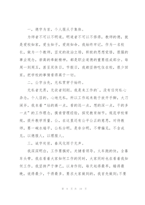 2022年中学校长个人述职报告.docx