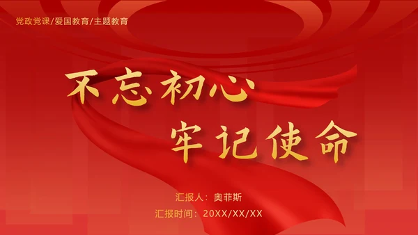 红色党政活动总结汇报ppt模板