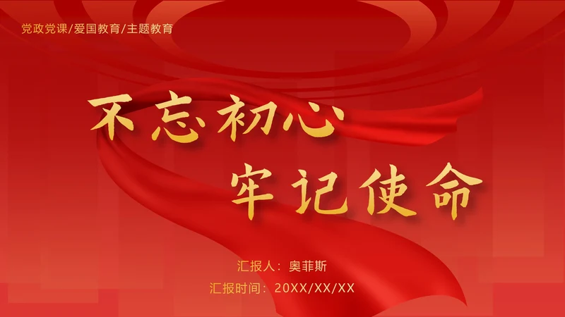 红色党政活动总结汇报ppt模板