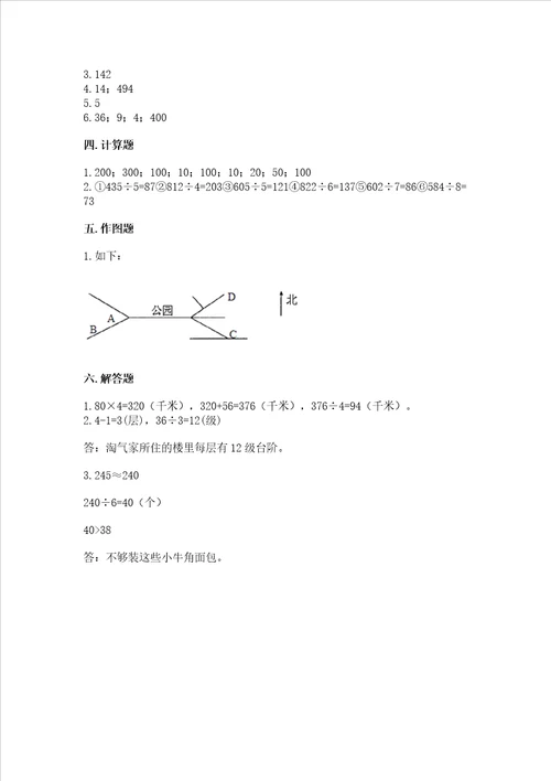 小学数学三年级下册期中测试卷达标题word版