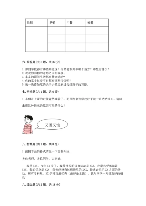 部编版一年级上册道德与法治期末测试卷【培优】.docx