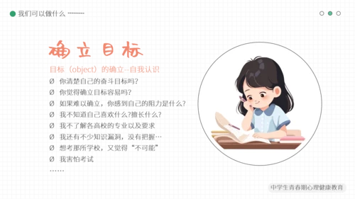 简约小清新青春期心理健康模板
