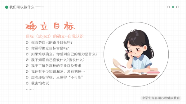 简约小清新青春期心理健康模板