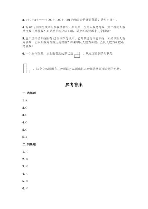 人教版五年级下册数学期中测试卷精品(典优).docx